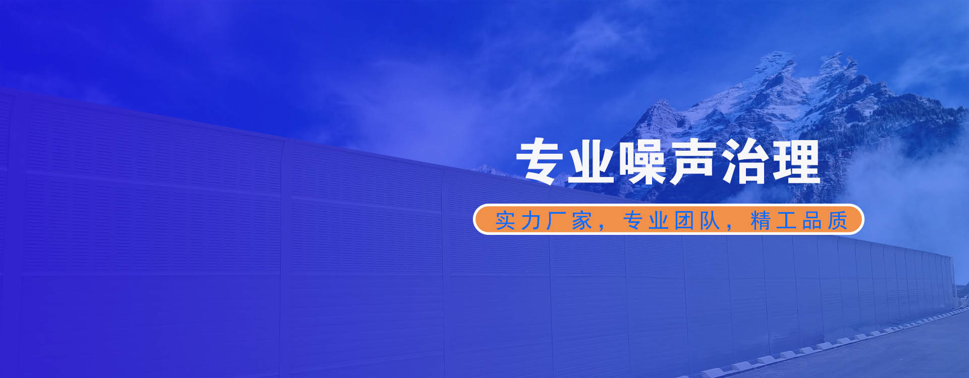 <strong>各類噪聲污染，達標治理</strong>